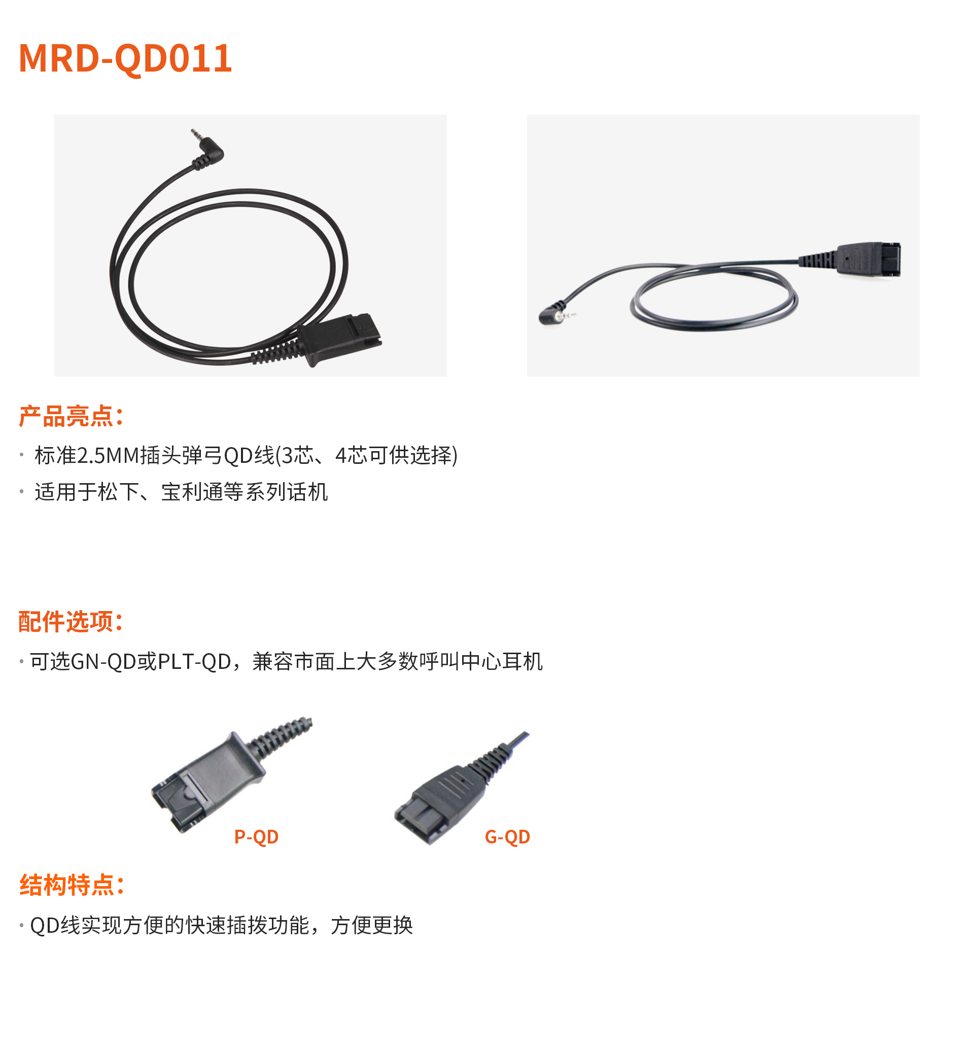 MRD-QD011（中文版）.jpg