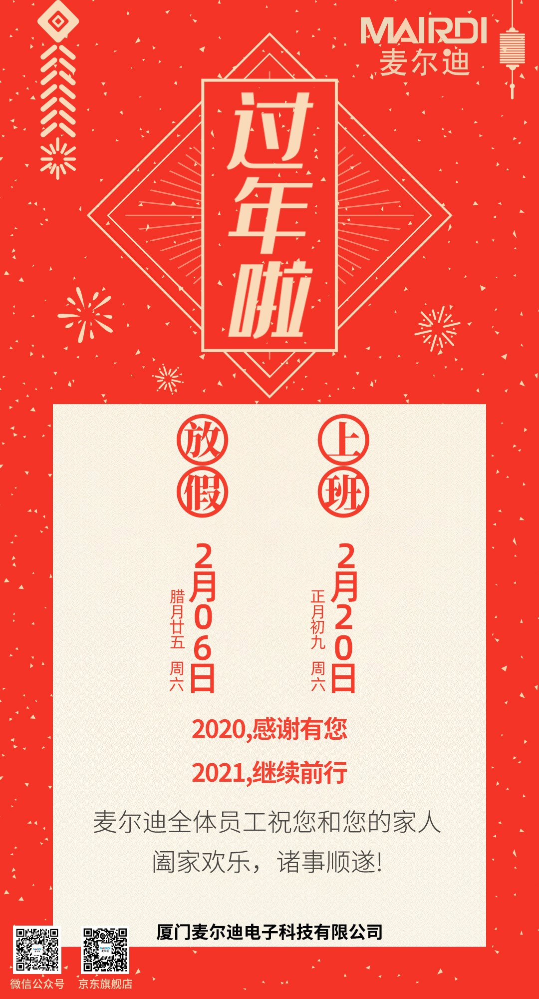 春节放假通知2021年度 (1).jpg