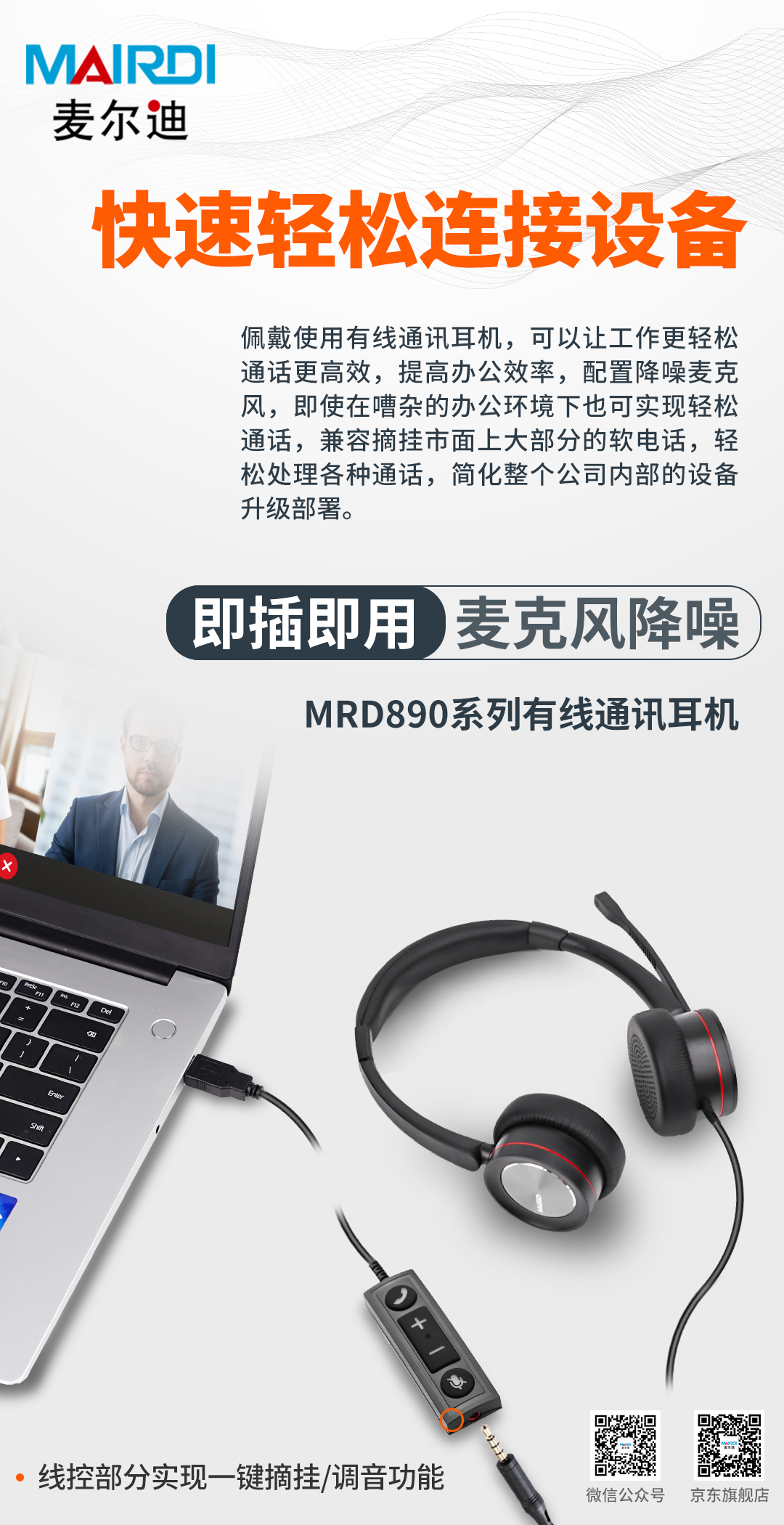 MRD890DNC双耳通讯耳机宣传海报图2022.6.30.jpg