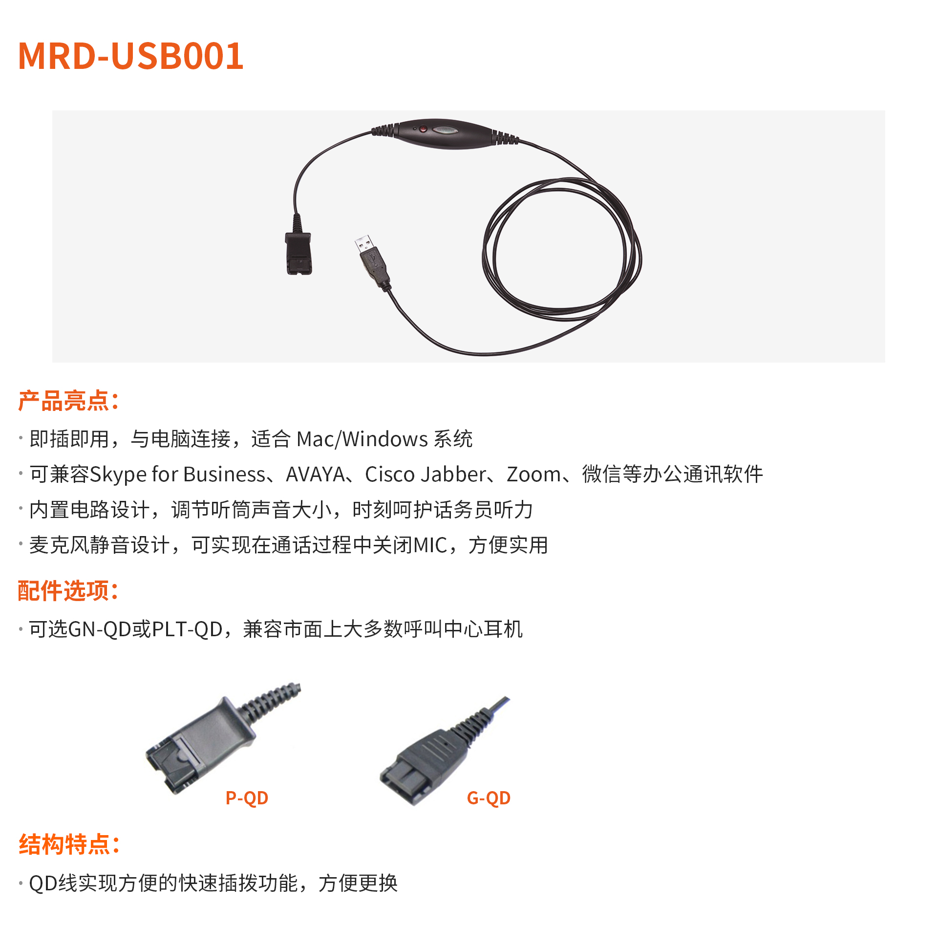 MRD-USB001.jpg