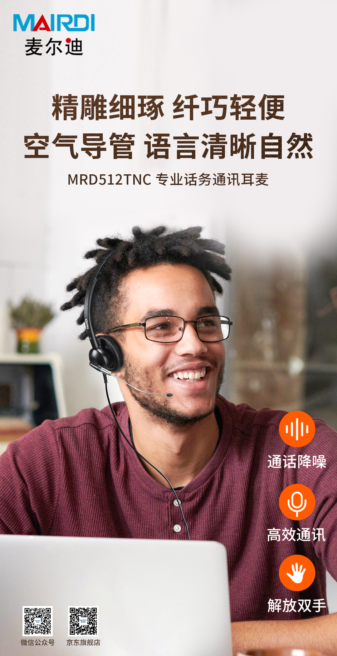 MRD512TNC话务通讯耳机2022.9.23.jpg